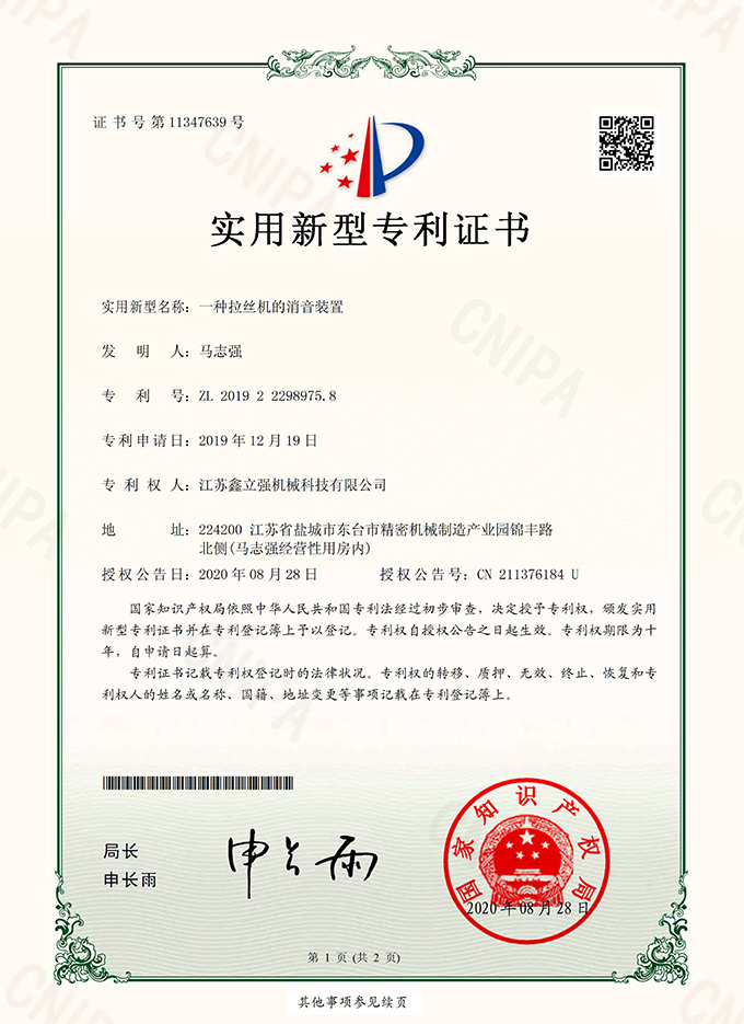 實用新型專利證書