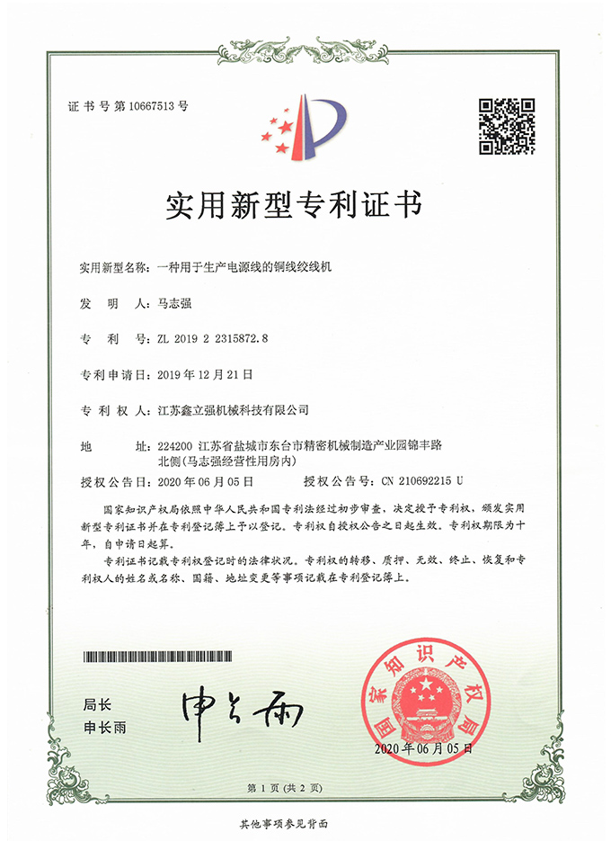 實用新型專利證書